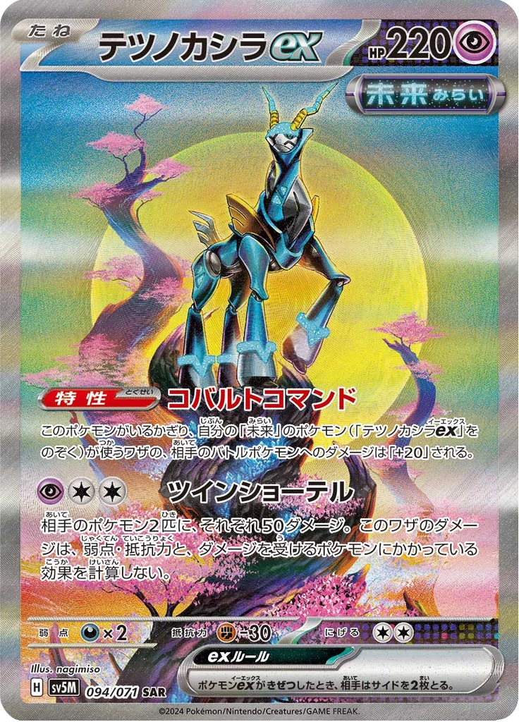 Iron Crown ex 94/071 Special Art Rare Cyber Judge SV5M