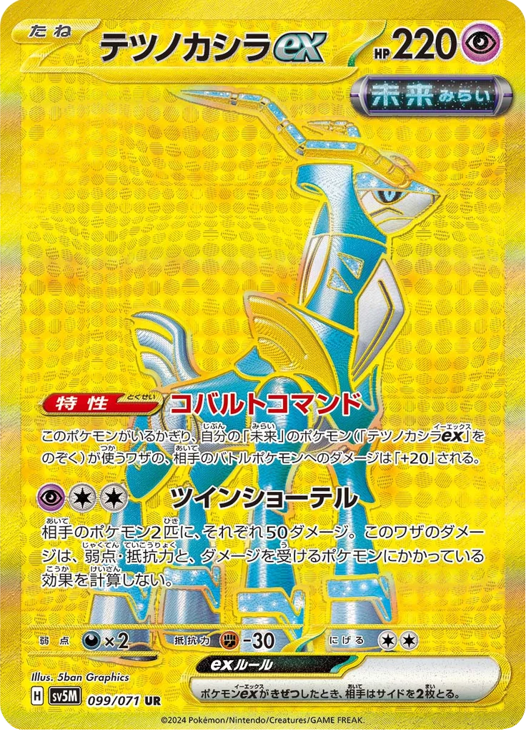 Iron Crown ex 99/071 Ultra Rare Cyber Judge SV5M