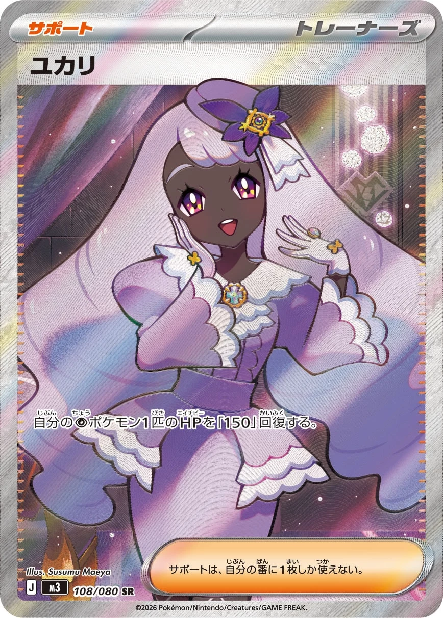 ユカリ SR 108/080, M3, illustrated by Susumu Maeya