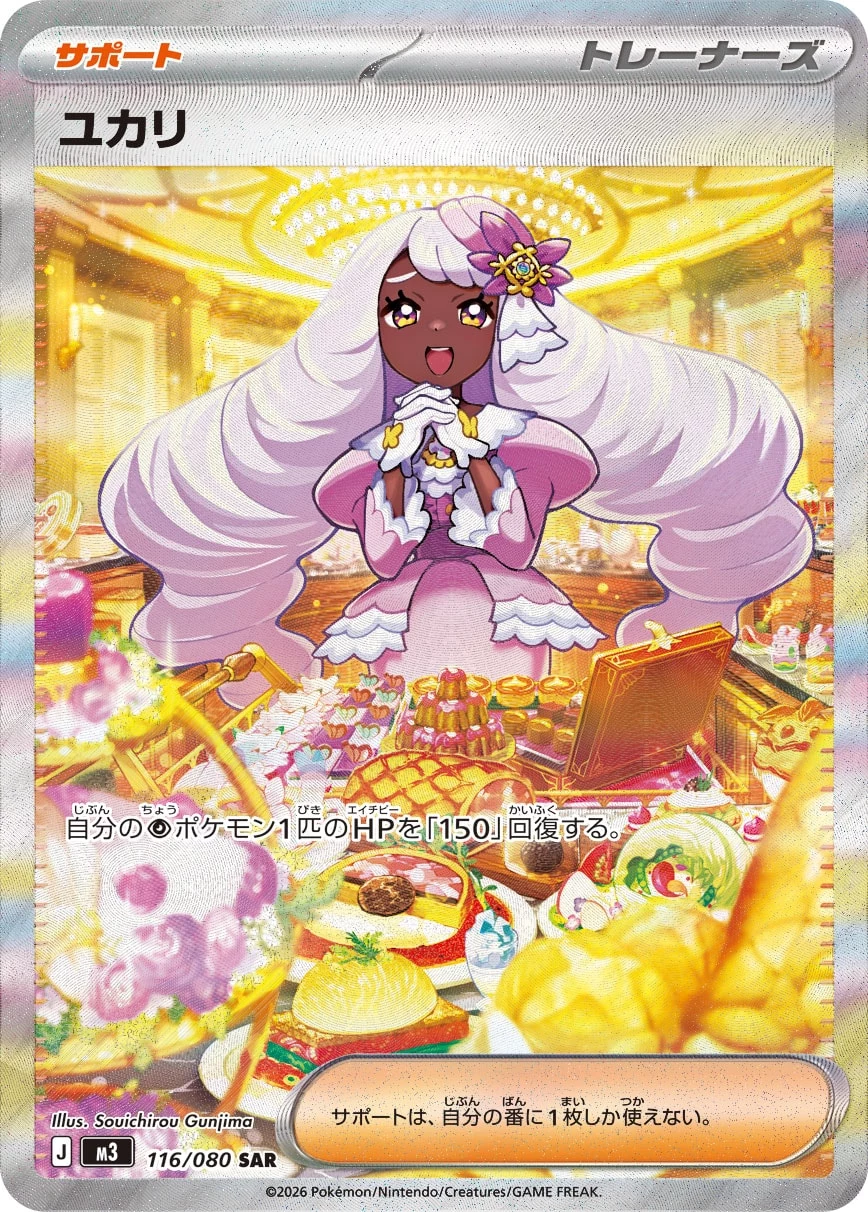 ユカリ SAR 116/080, M3, illustrated by Souichirou Gunjima