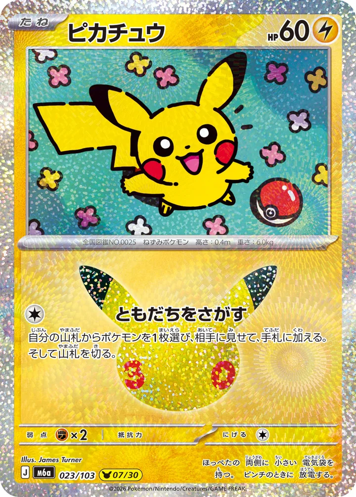 Pikachu 023/103 James Turner 30th Celebration Pokemon card official image