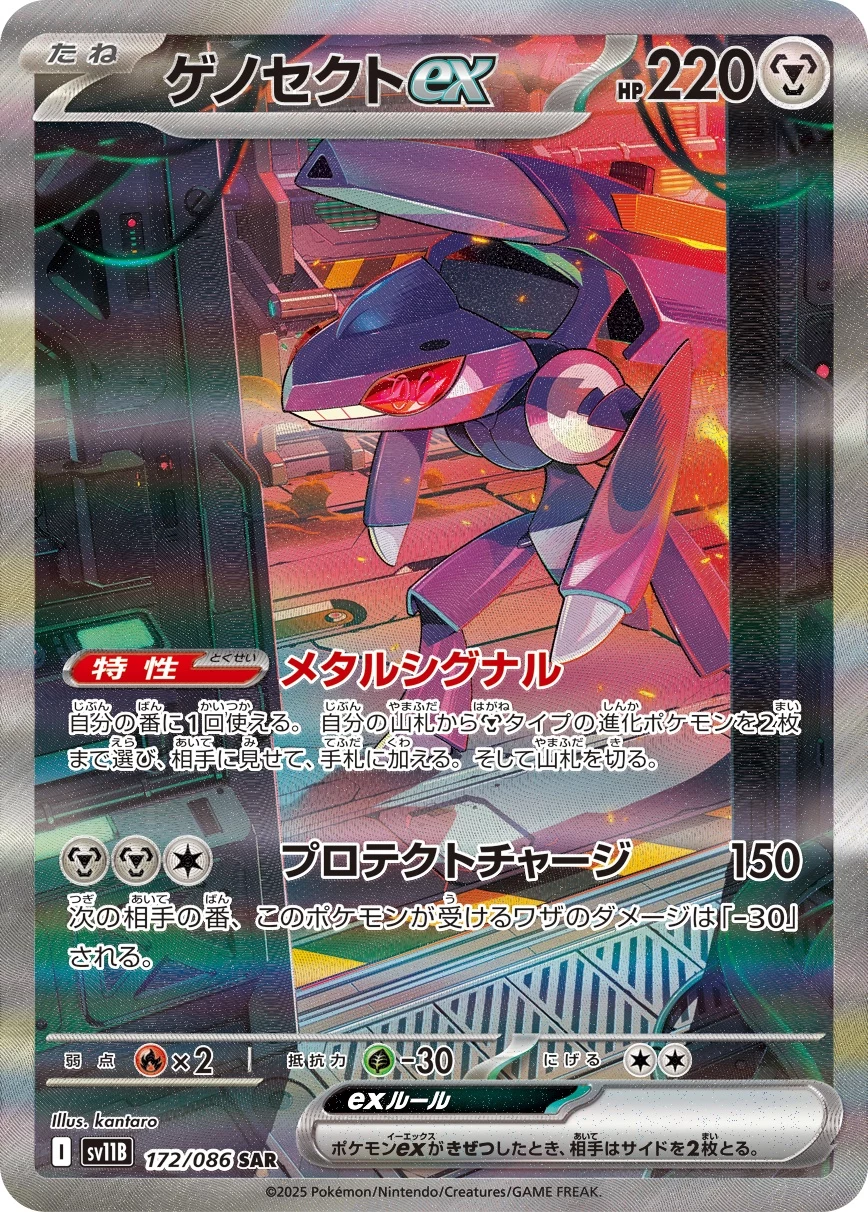 PSA10 PSA10 Genesect ex SAR [SV11B 172/086](확장팩 "Black Bolt"), current-back era slab