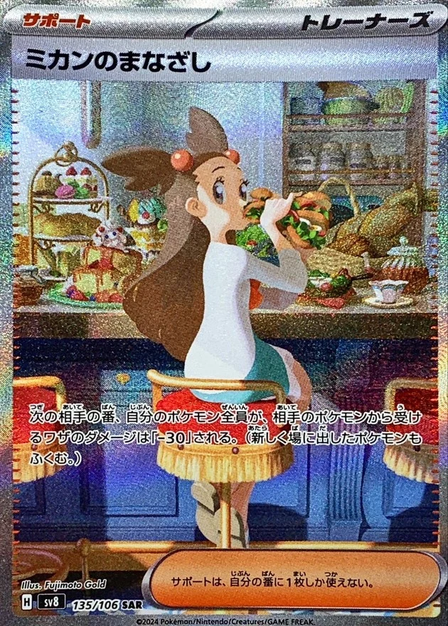 PSA 10 Jasmine's Gaze SAR SV8 135/106 slab, listed on samuraiswordtokyo.com
