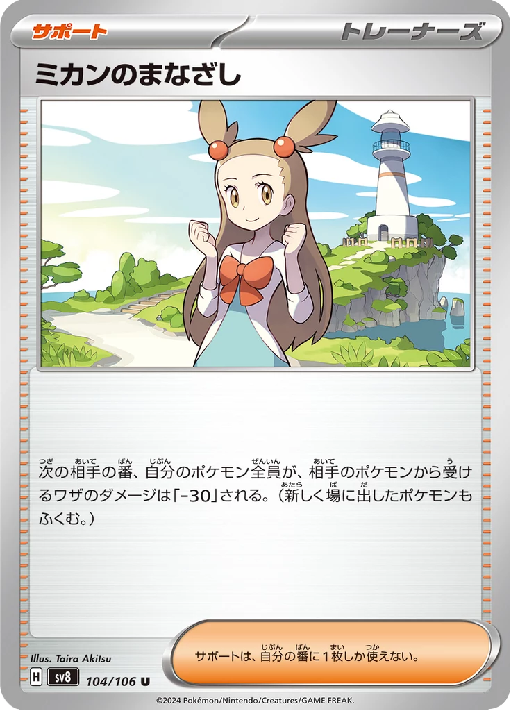 Jasmine's Gaze 104/106 Uncommon, Super Electric Breaker