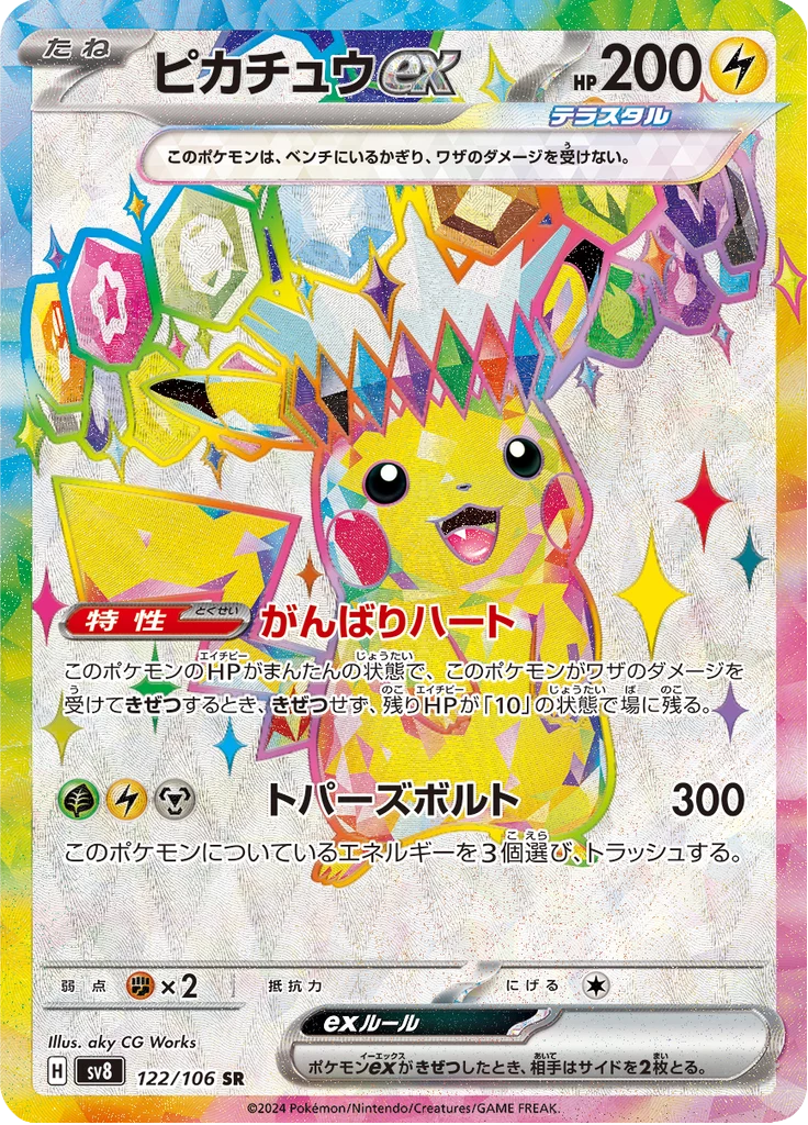 Pikachu ex 122/106 Super Rare, Super Electric Breaker