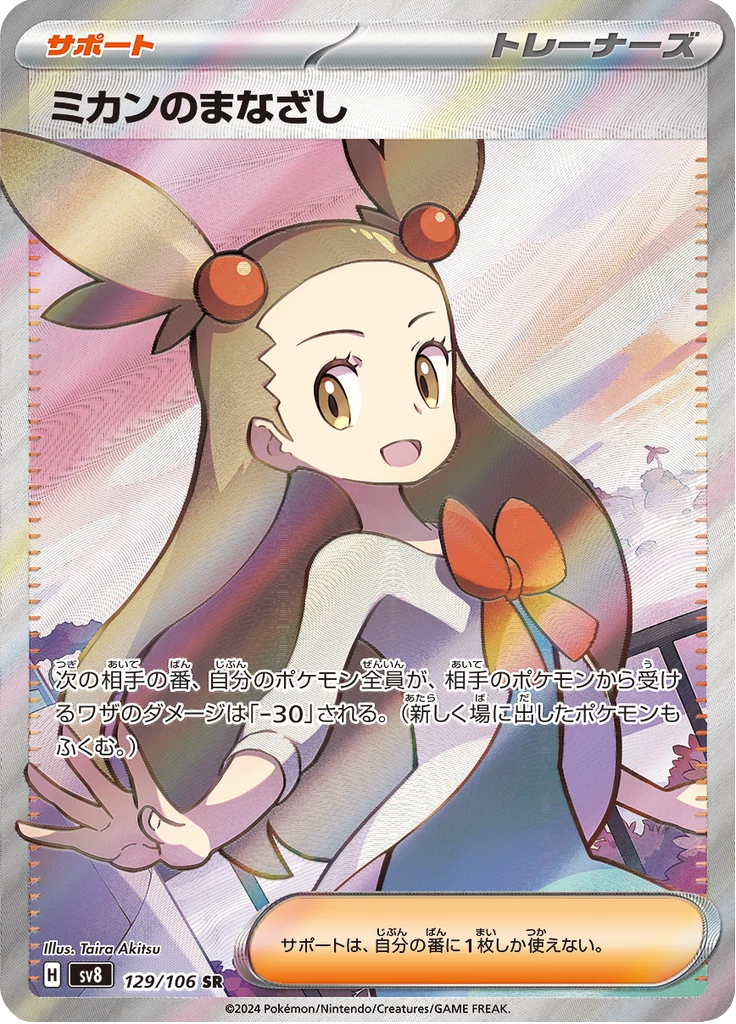 Jasmine's Gaze 129/106 Super Rare, Super Electric Breaker
