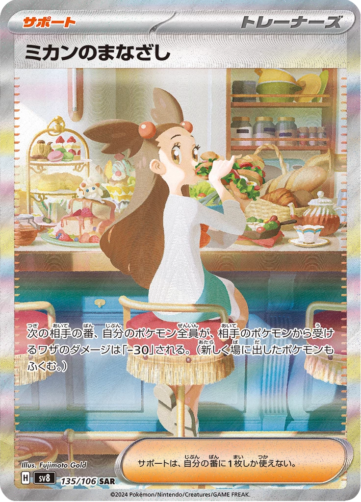 Jasmine's Gaze 135/106 Special Art Rare, Super Electric Breaker
