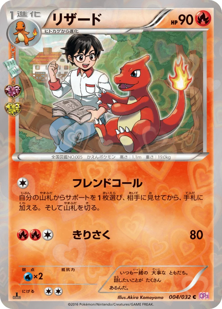 Charmeleon C 004/032, Pokekyun Collection (CP3), giapponese
