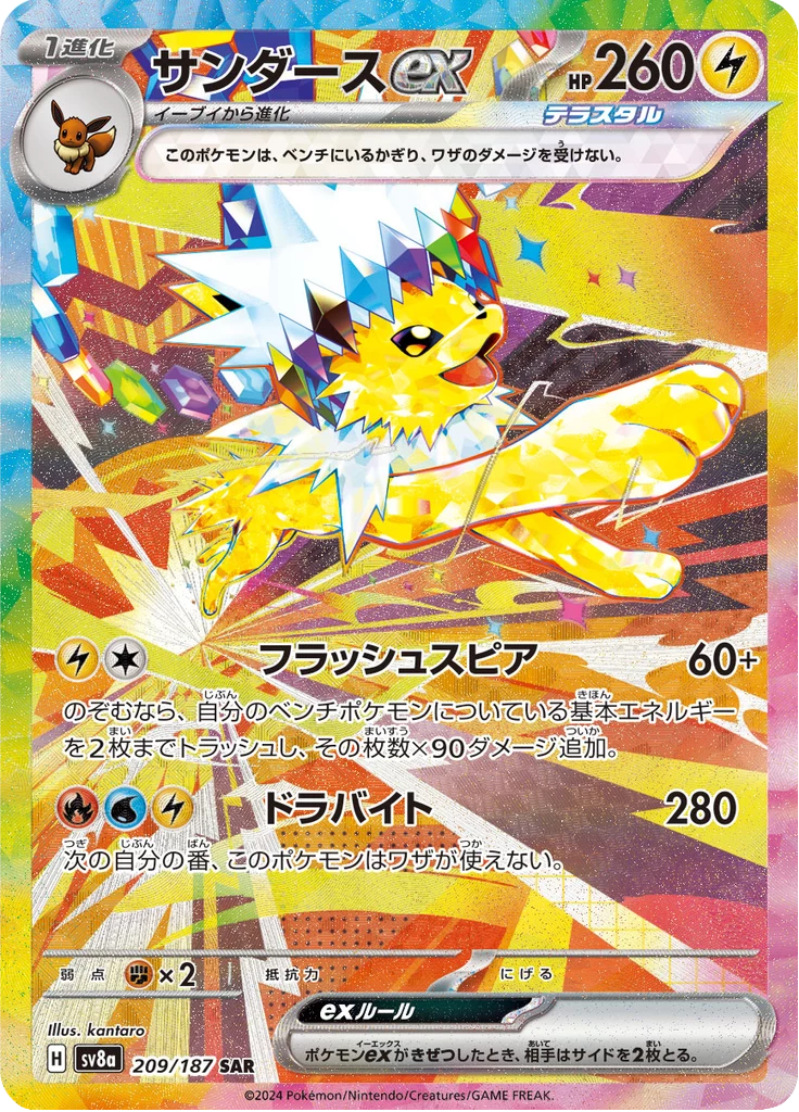 Jolteon ex SAR 209/187 Terastal Festival ex card