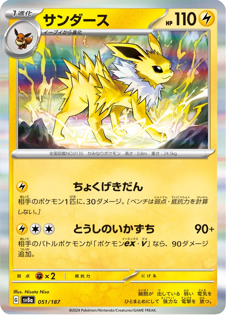 Jolteon Master Ball Mirror 051/187 Terastal Festival ex card