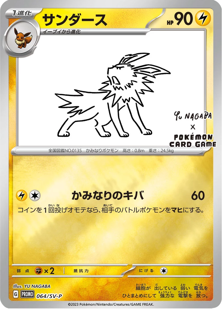 Jolteon 064/SV-P Yu Nagaba promo card