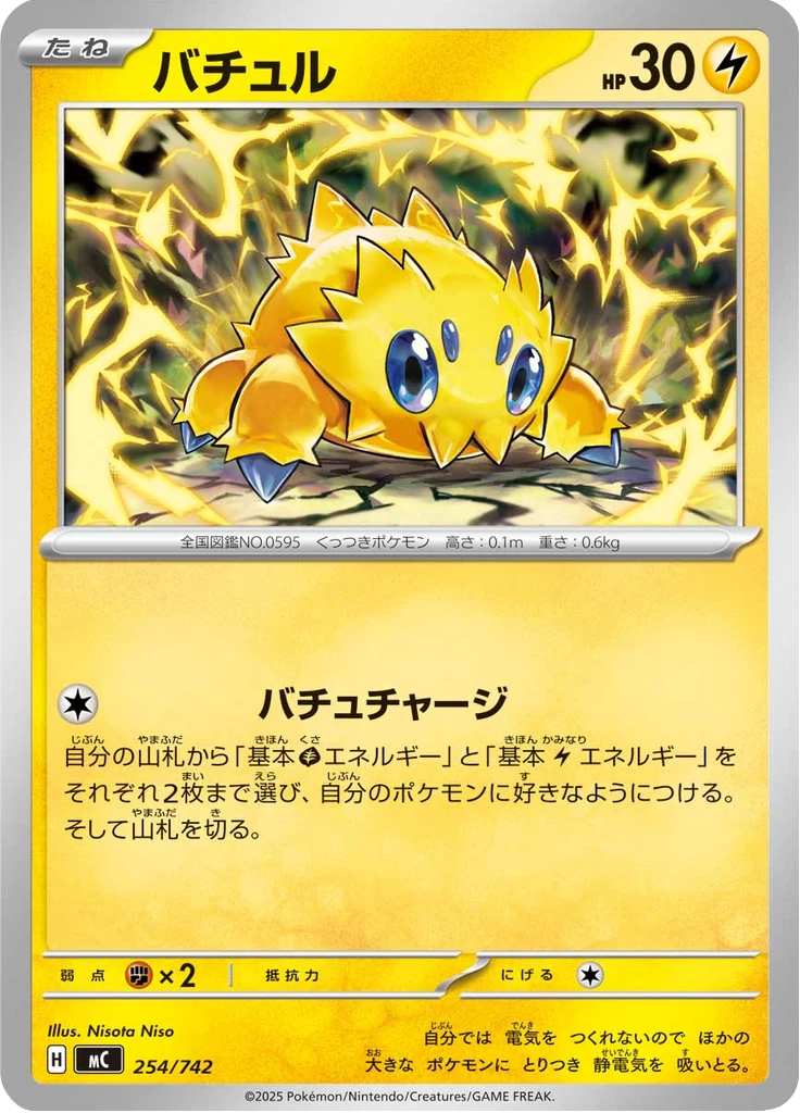 Joltik card number 254, Starter Decks 100 Battle Collection (MC) Japanese set