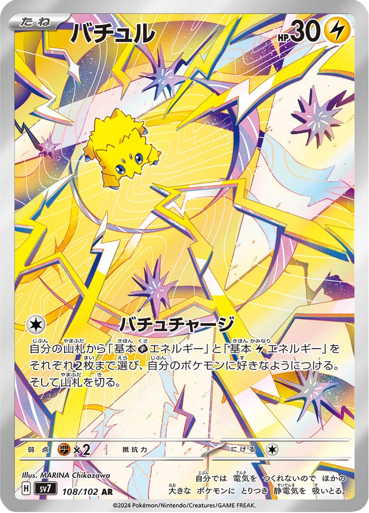 Joltik Art Rare, verified Stellar Miracle (SV7) Japanese print