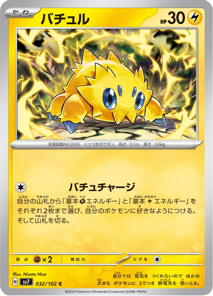 Joltik Common rarity, verified Stellar Miracle (SV7) Japanese print