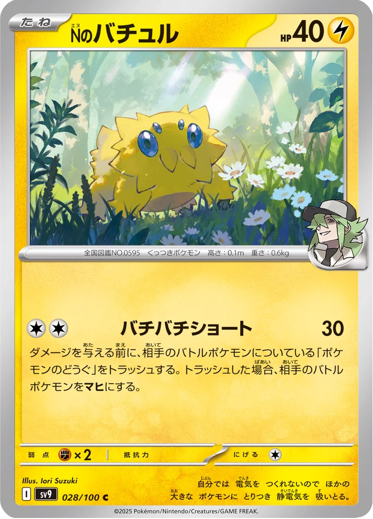 N's Joltik card number 028, Common rarity, Battle Partners (SV9) Japanese set