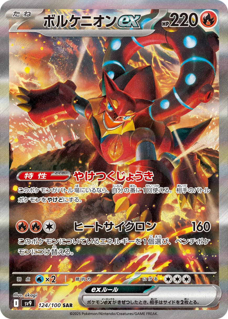 Volcanion ex 124/100 SAR, SV9 Battle Partners