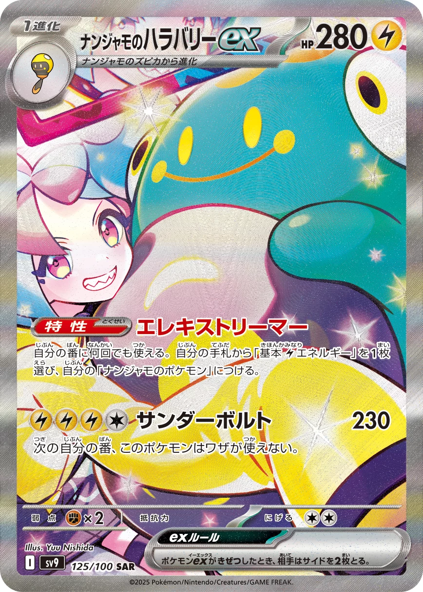 Iono's Bellibolt ex 125/100 SAR, SV9 Battle Partners