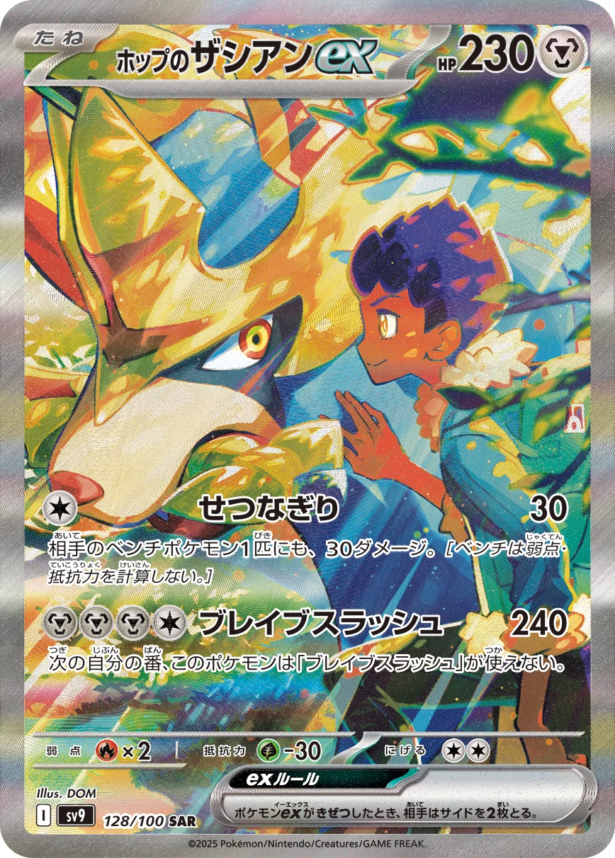Hop's Zacian ex SAR 128/100 Battle Partners (SV9) official card image
