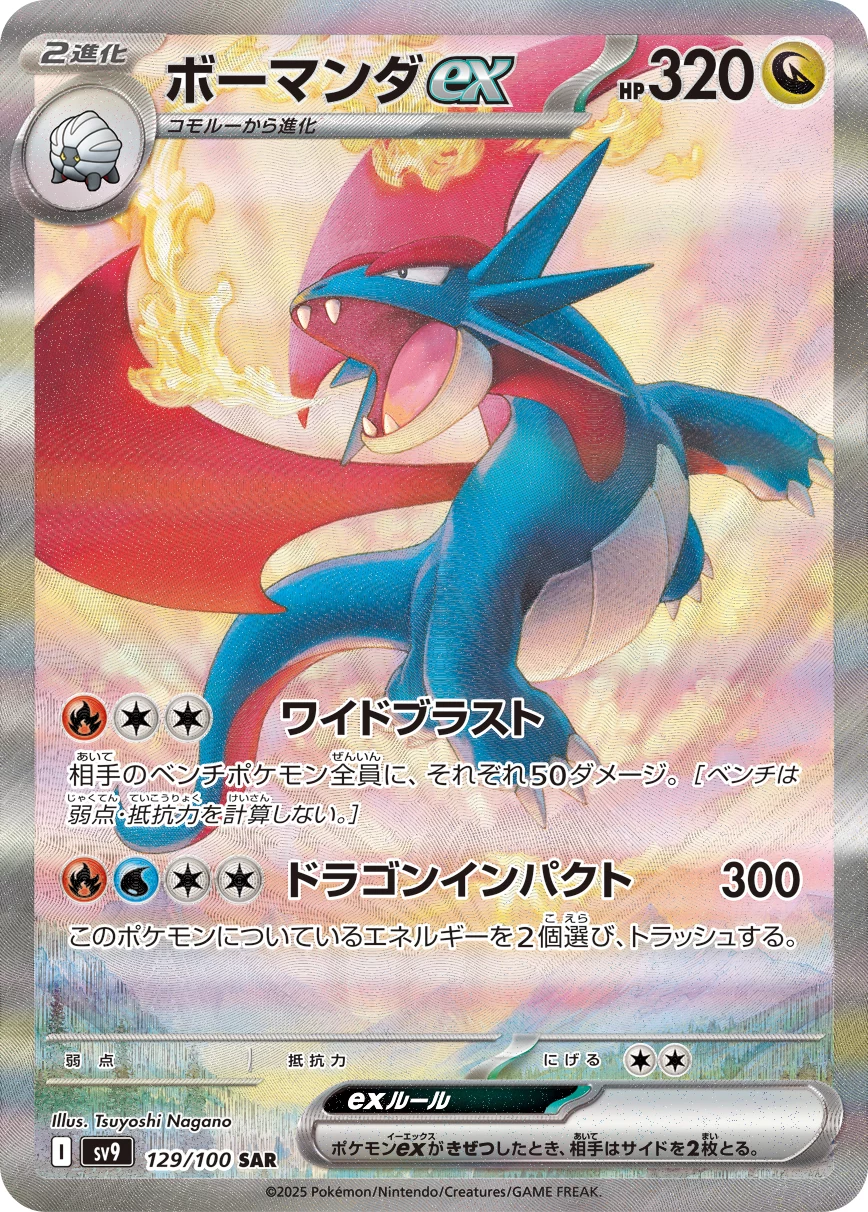 Salamence ex SAR 129/100 Battle Partners (SV9) official card image