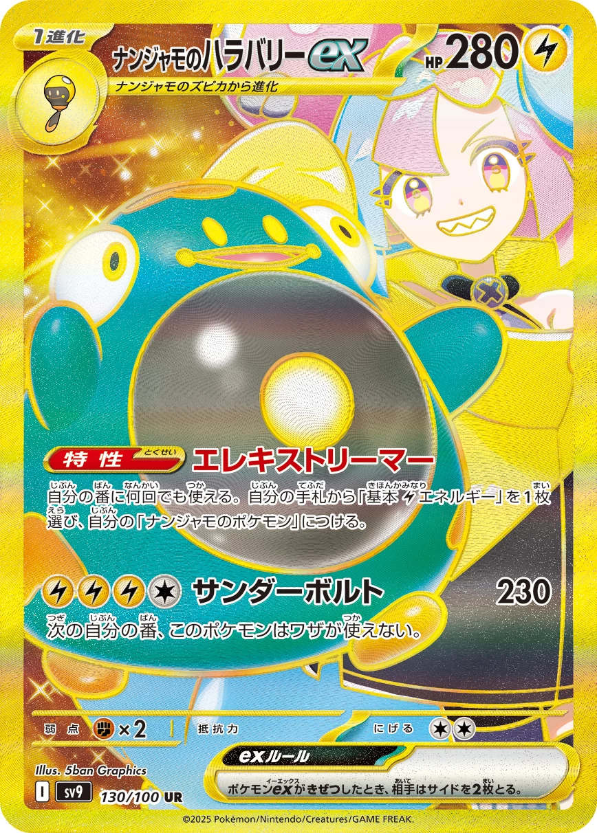 Iono's Bellibolt ex UR 130/100 Battle Partners (SV9) official card image