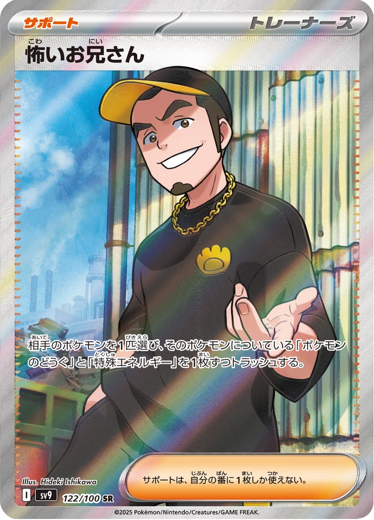 Ruffian, SV9 122, Secret Rare, Battle Partners