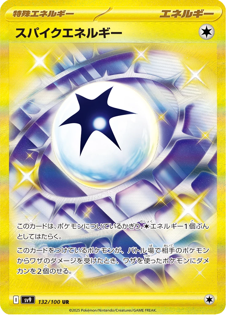 Spike Energy, SV9 132, Ultra Rare, Battle Partners