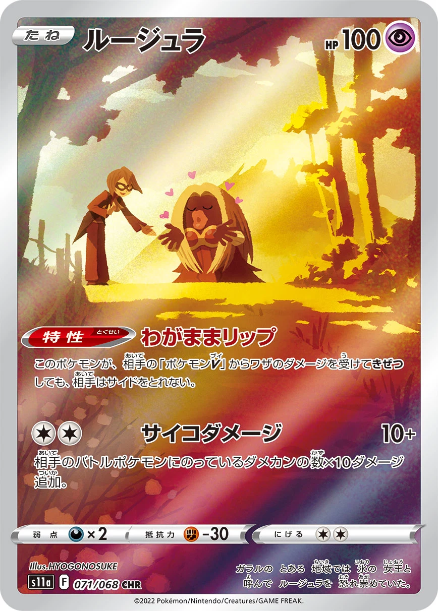 Jynx 071/068 CHR, S11a