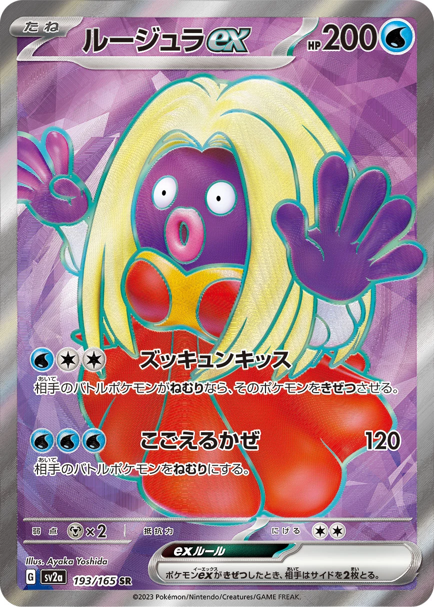 Jynx ex 193/165 SR, Pokemon Card 151 (SV2a)