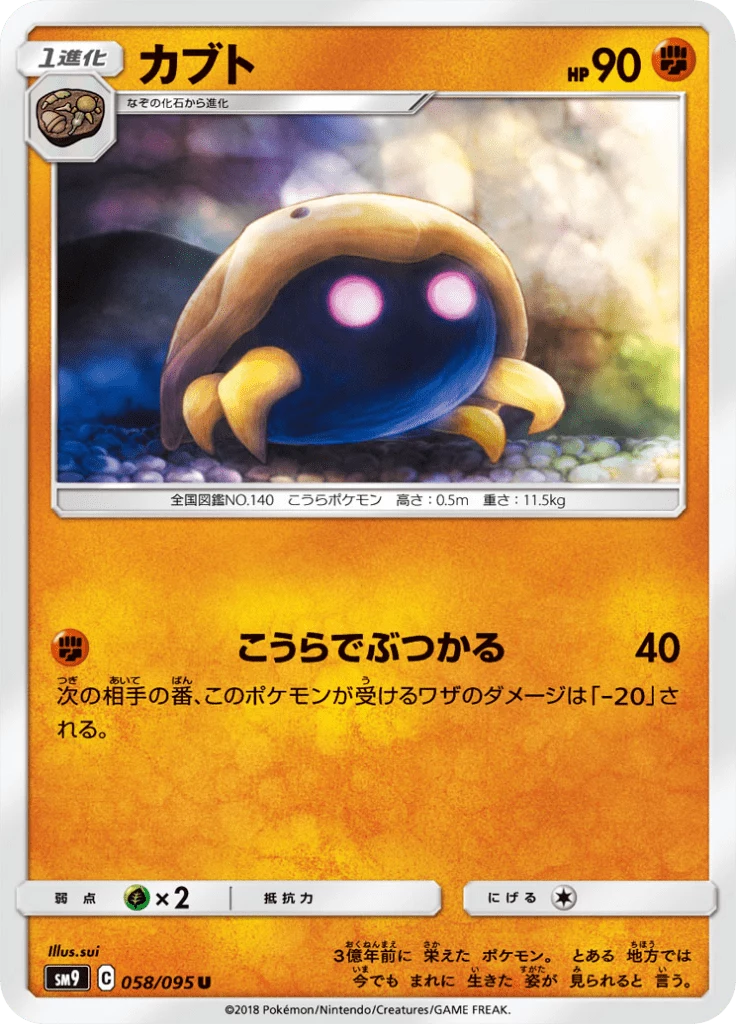 Kabuto 058, edición japonesa de Tag Bolt (SM9)
