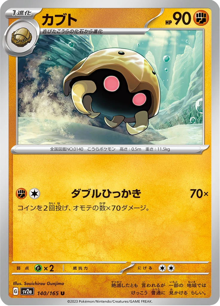 Kabuto 140/165 U, Pokemon 151 (SV2a)