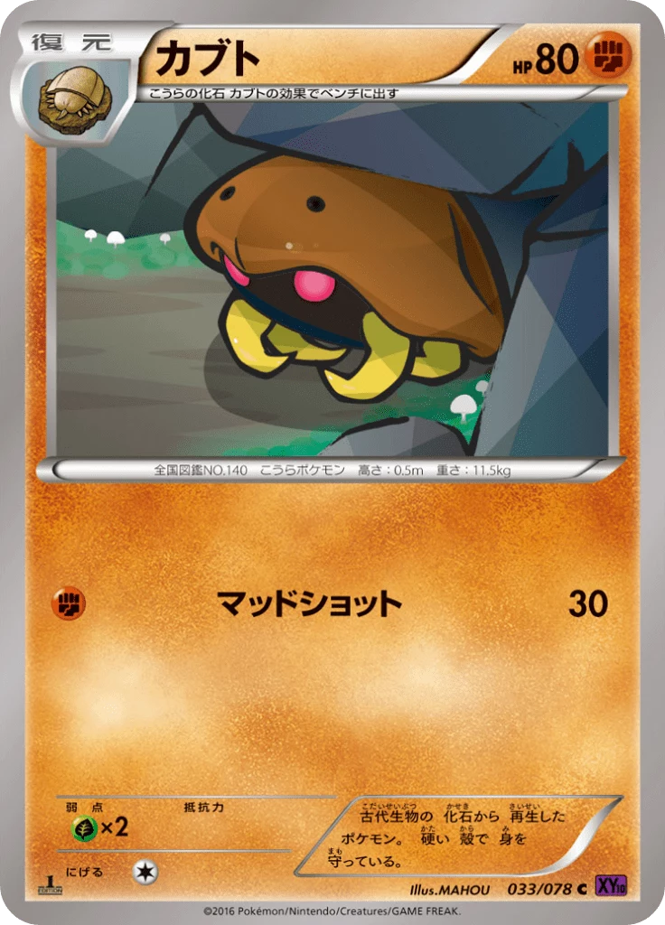 Kabuto 033, edición japonesa de Awakened Psychic King (XY10)