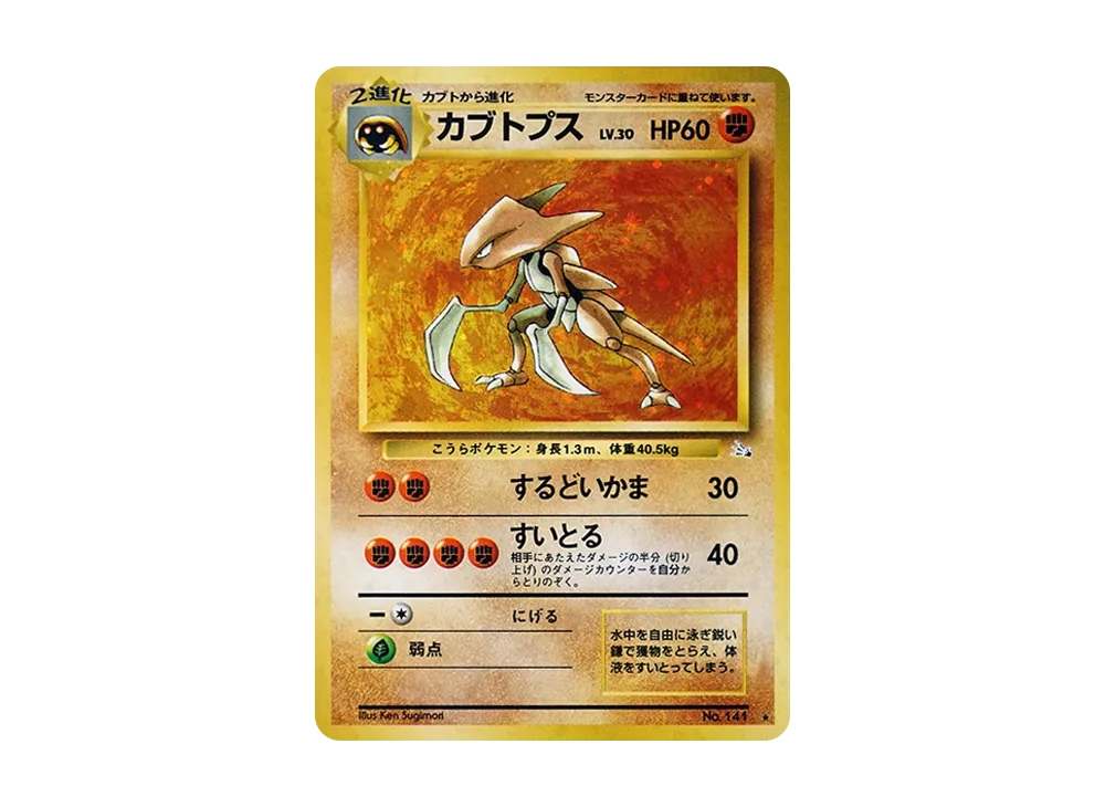 PSA 10 Kabutops Old Back Mystery of the Fossils slab, listed on samuraiswordtokyo.com