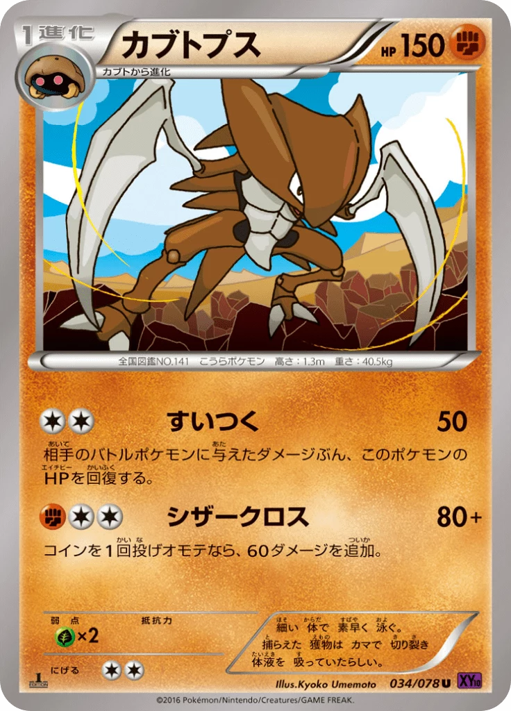 Kabutops 34, Awakened Psychic King (XY10) Japanese print