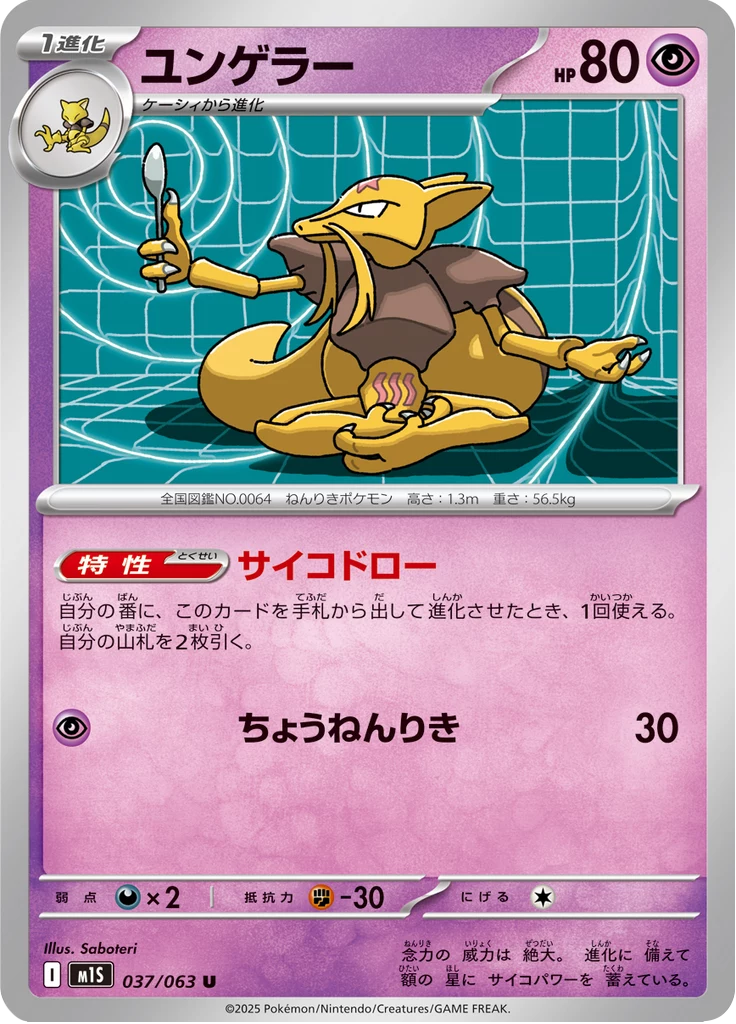 Kadabra, 037, M1S