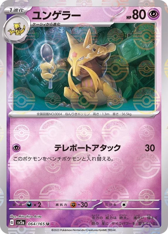 PSA 10 Kadabra Master Ball Mirror, SV2a 064/165 slab, listed on samuraiswordtokyo.com