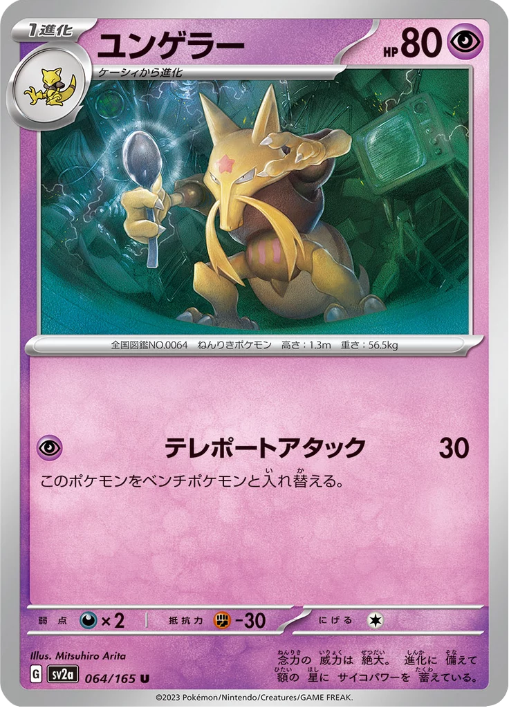 Kadabra 064/165, Pokemon Card 151 (SV2a)