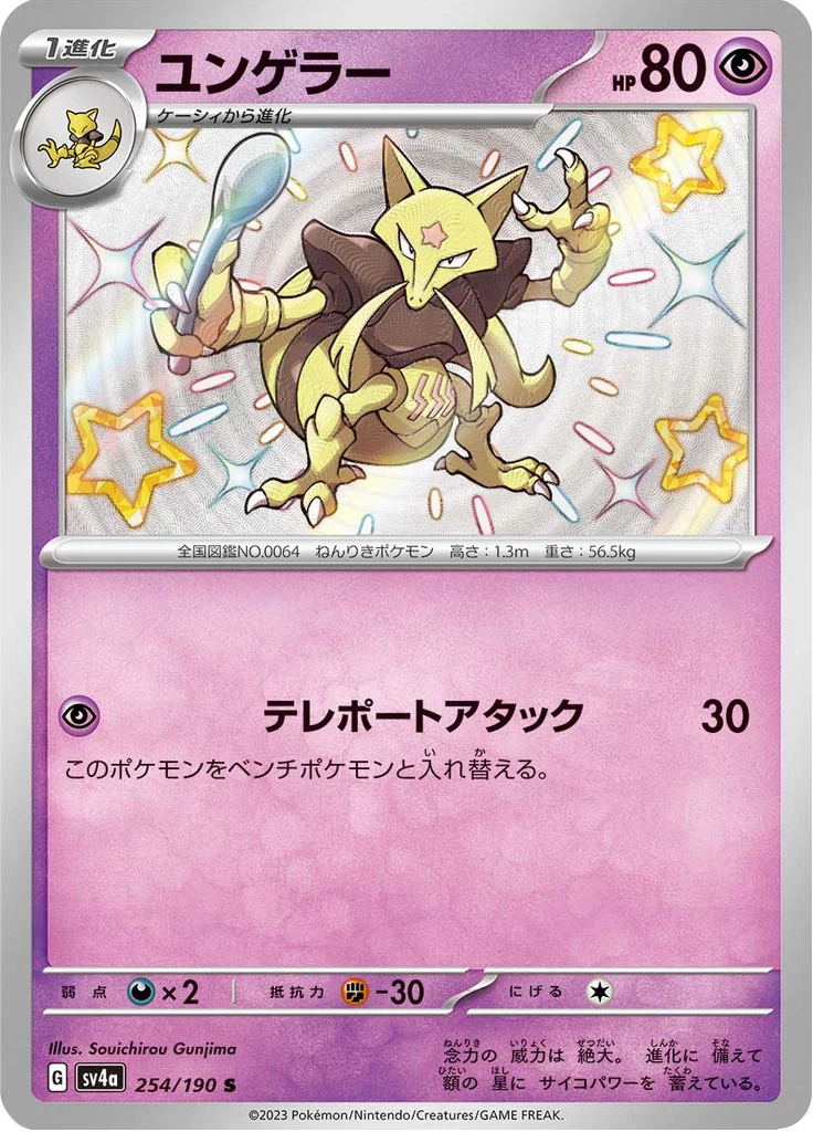 Kadabra, 254, SV4a