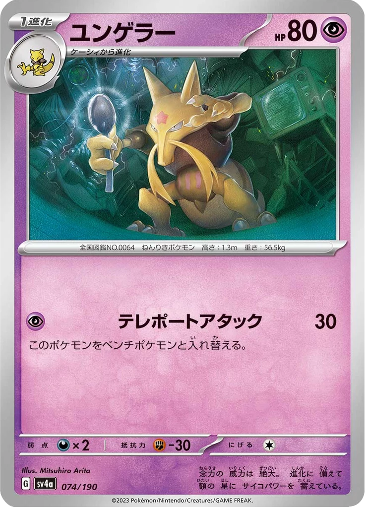 Kadabra, 074, SV4a