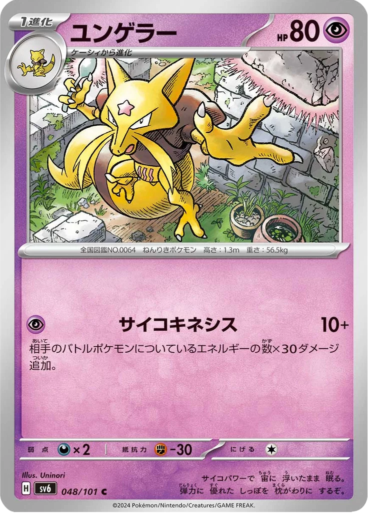 Kadabra, 048, SV6