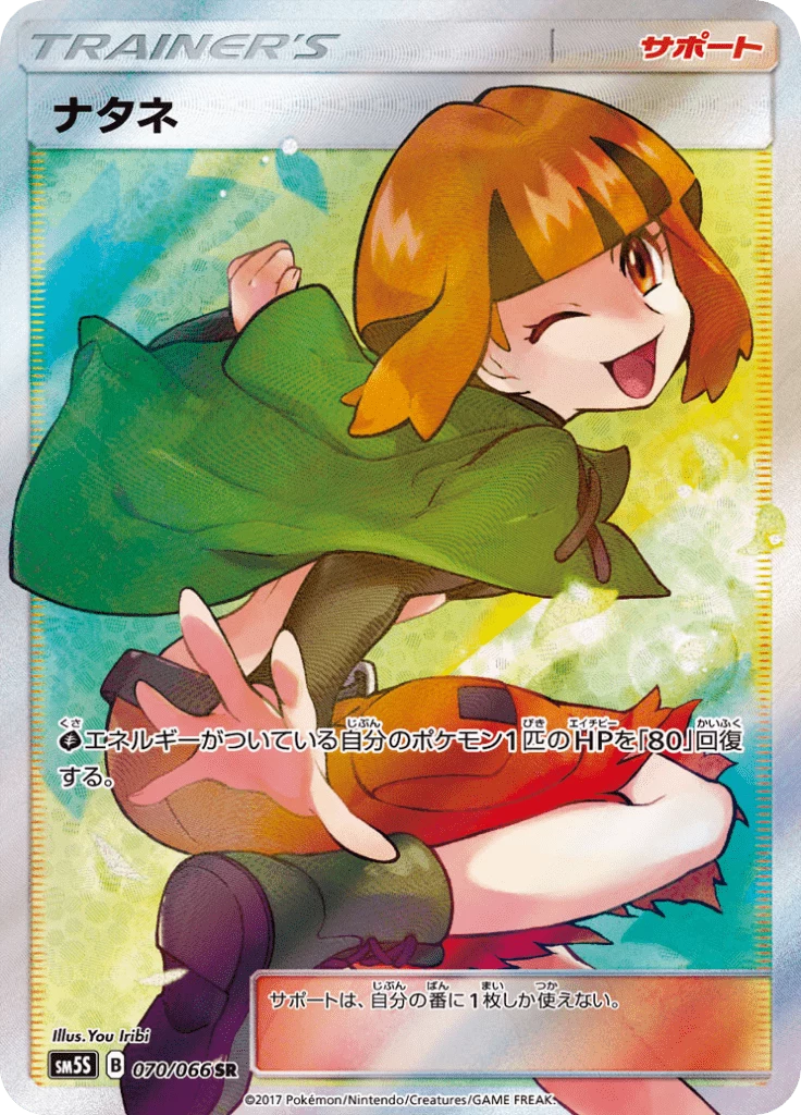Gardenia 70, Secret Rare, SM5S