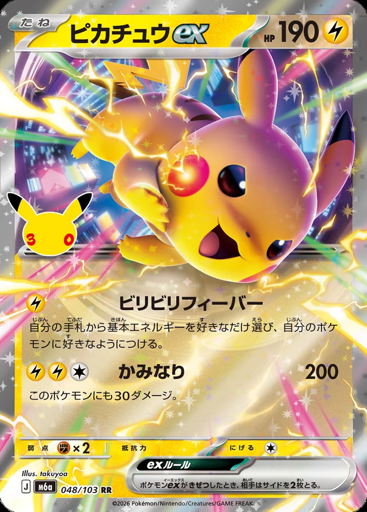 Pikachu ex 048/103 night main set 30th Celebration official card image