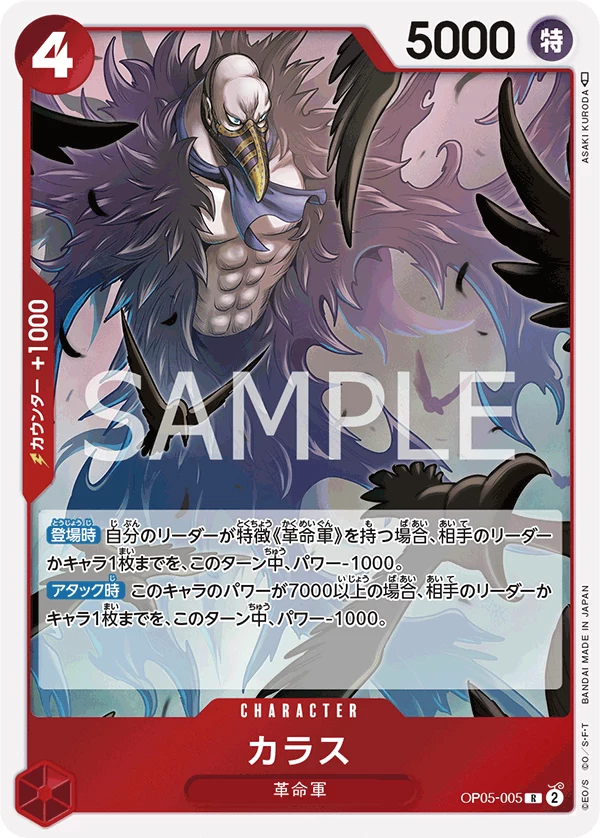 Karasu OP05-005, R, Red, Revolutionary Army, -Awakening of the New Era- [OP-05]