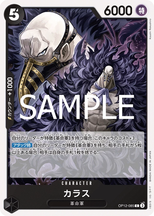 Karasu OP12-085, C, Black, Revolutionary Army, -Legacy of the Master- [OP-12]
