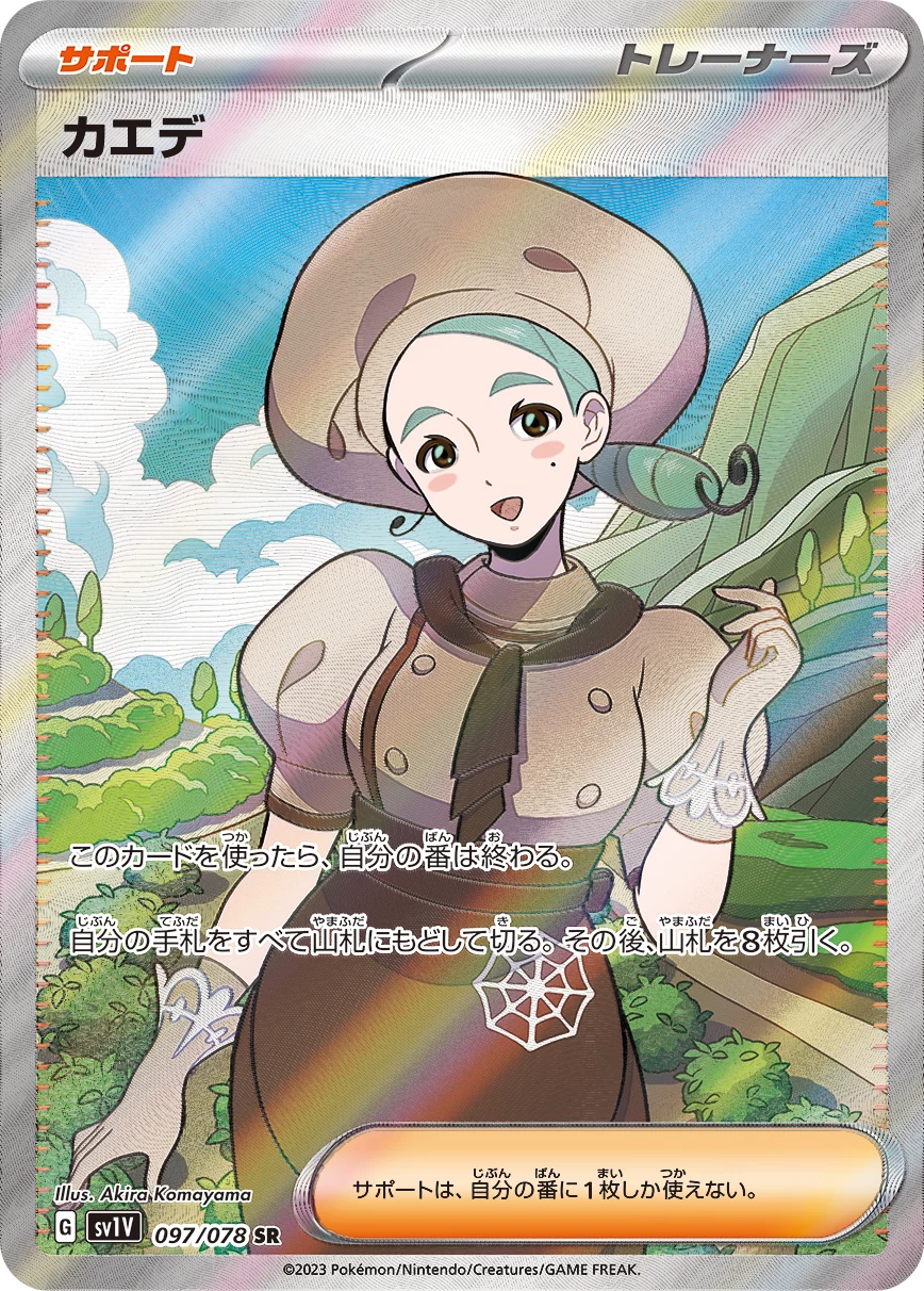 Katy SR 097/078, 확장팩 Violet ex (SV1V), Akira Komayama 일러스트