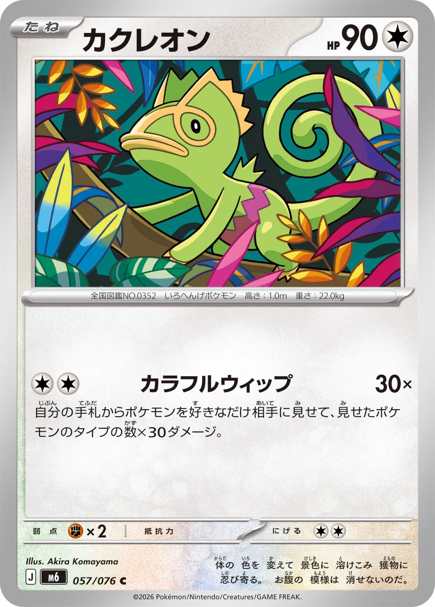 Kecleon C 057/076 Storm Emeralda common card