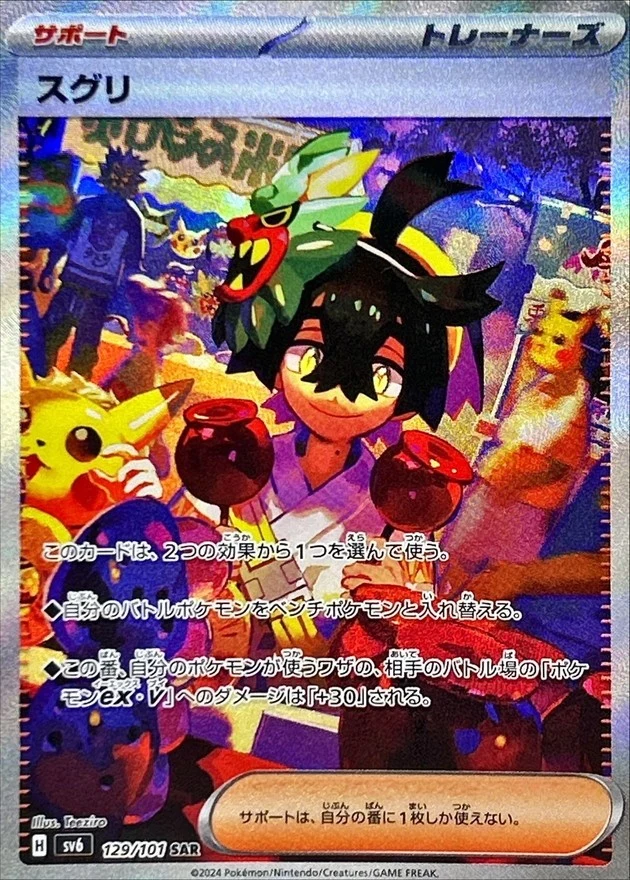 PSA 10 Kieran SAR SV6 129/101评级卡壳，在samuraiswordtokyo.com上架