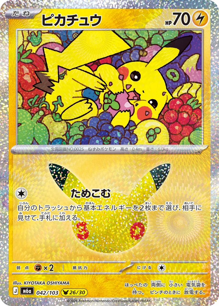Pikachu 042/103 por KIYOTAKA OSHIYAMA carta Pokemon 30th Celebration imagen oficial