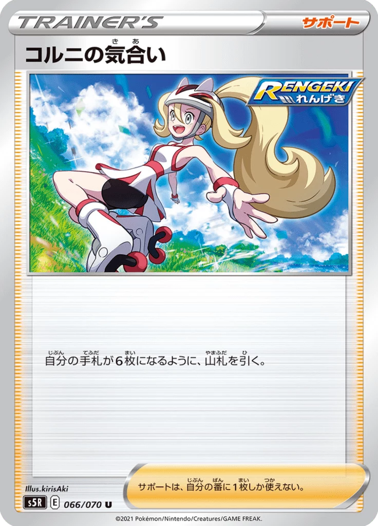 Korrina's Focus 066/070, japanische Pokémon-Supporter-Karte, Rapid Strike Master