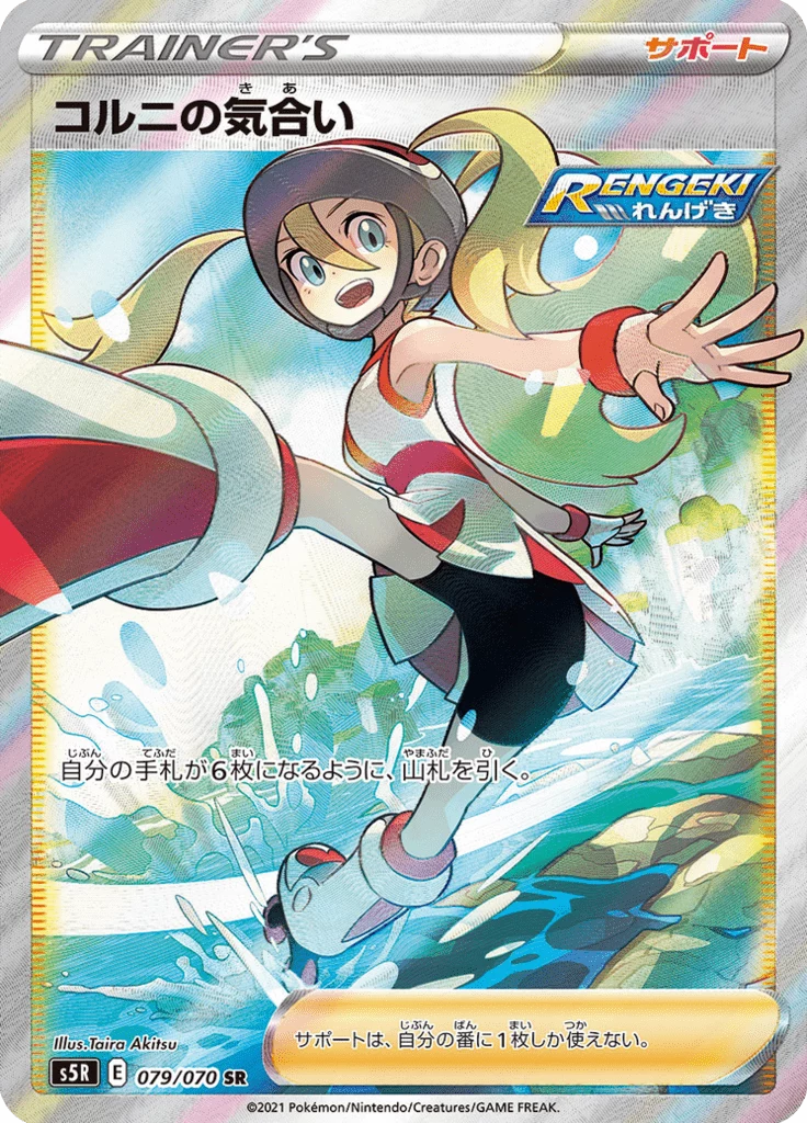 Korrina's Focus 079/070, japanische Pokémon-Supporter-Karte, Secret Rare, Rapid Strike Master