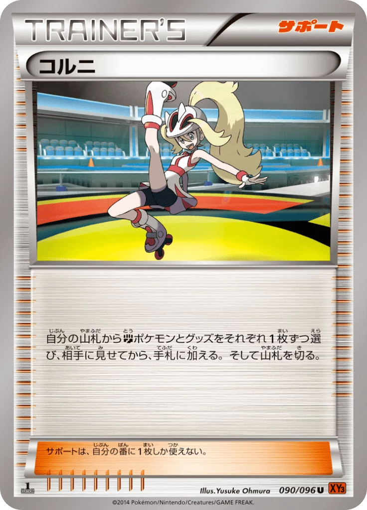 Korrina 090/096, japanische Pokémon-Supporter-Karte, Rising Fist
